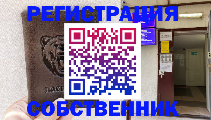 прописка для кредита в Соль-Илецке