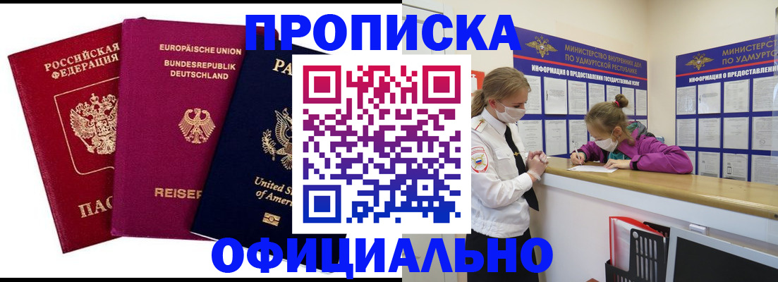 временная регистрация 2025 в Соль-Илецке