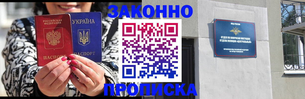 миграционный учет в Соль-Илецке